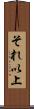 それ以上 Scroll