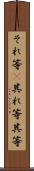 それ等(P) Scroll