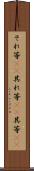 それ等(rK) Scroll