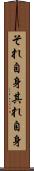 それ自身 Scroll