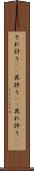 それ計り(rK) Scroll