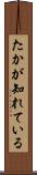 たかが知れている Scroll