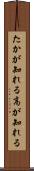 たかが知れる Scroll