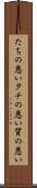 たちの悪い Scroll