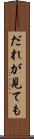 だれが見ても Scroll