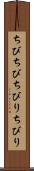 ちびちび Scroll