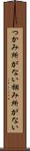 つかみ所がない Scroll