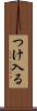 つけ入る Scroll