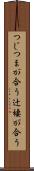 つじつまが合う Scroll
