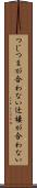 つじつまが合わない Scroll