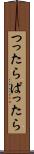 つったらぱったら Scroll