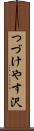 つづけやす沢 Scroll