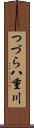 つづら八重川 Scroll