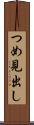 つめ見出し Scroll