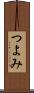 つよみ Scroll