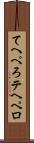 てへぺろ Scroll