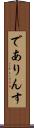 でありんす Scroll