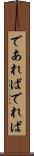 であれば Scroll