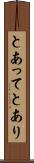 とあって Scroll
