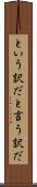 という訳だ Scroll