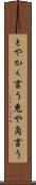 とやかく言う Scroll
