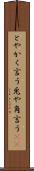 とやかく言う Scroll
