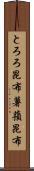 とろろ昆布 Scroll