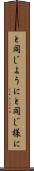 と同じように Scroll