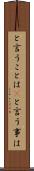 と言うことは(P) Scroll