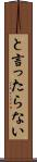 と言ったらない Scroll