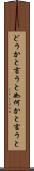 どうかと言うと Scroll