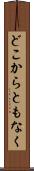 どこからともなく Scroll