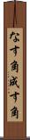 なす角 Scroll