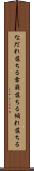 なだれ落ちる Scroll