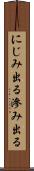 にじみ出る Scroll