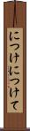 につけ Scroll