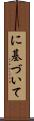 に基づいて Scroll
