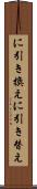 に引き換え Scroll