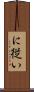 に従い Scroll