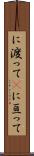 に渡って(P) Scroll