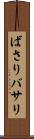 ばさり Scroll