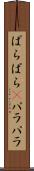 ぱらぱら(P) Scroll