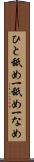 ひと舐め Scroll