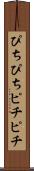 ぴちぴち Scroll