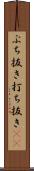 ぶち抜き Scroll