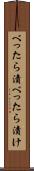 べったら漬 Scroll