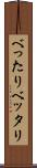 べったり Scroll