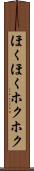 ほくほく Scroll