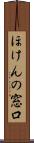 ほけんの窓口 Scroll