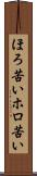 ほろ苦い Scroll